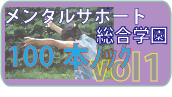 メンタル　100本ノック-1