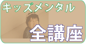 メンタル　全講座